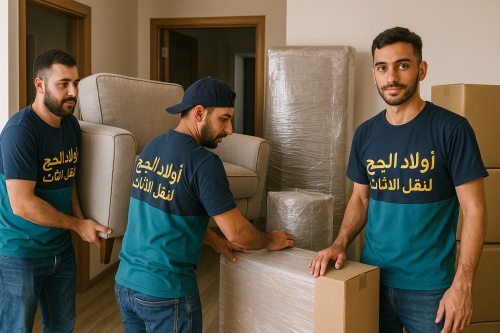 اولاد الحج لنقل الاثاث